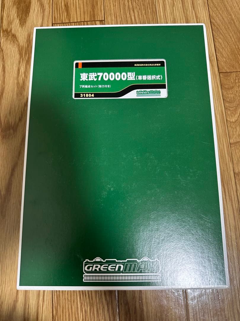 GREENMAX 東武70000型