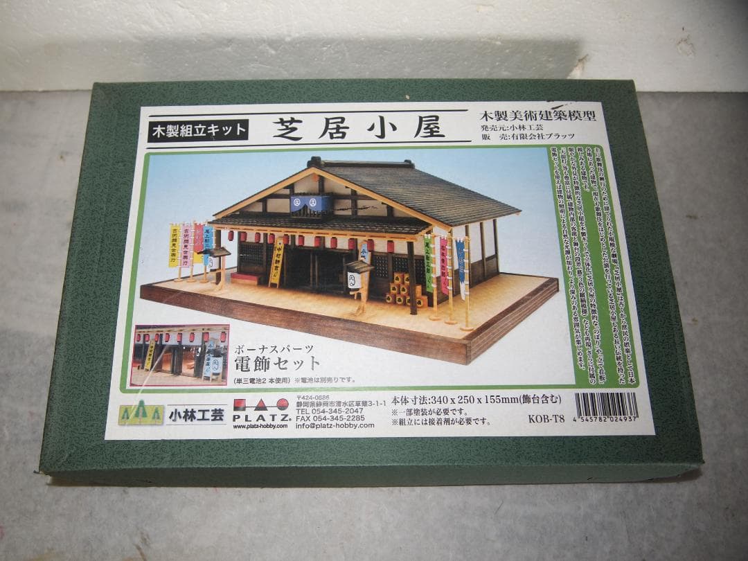 木製模型キット 芝居小屋 小林工芸　未使用