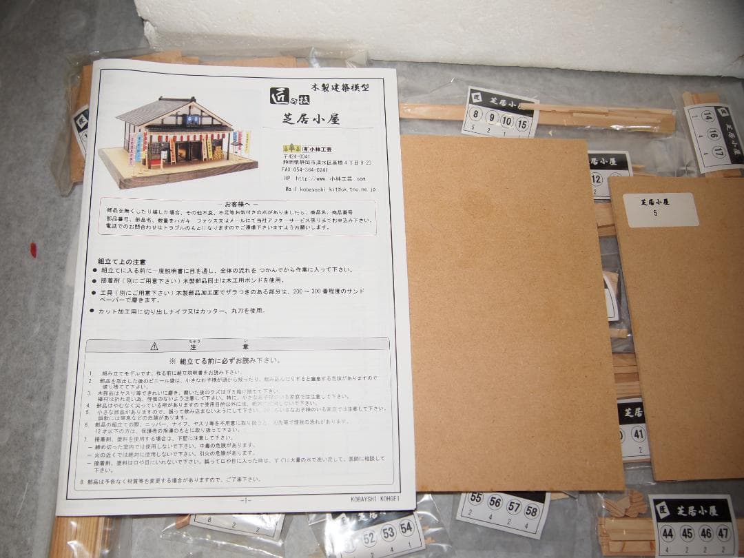 木製模型キット 芝居小屋 小林工芸　未使用