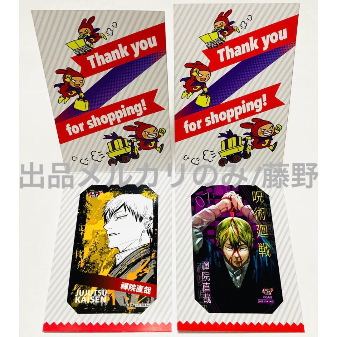 呪術廻戦 直哉② キャラクターミニブロマイド 2種まとめ売り ジャンプショップ