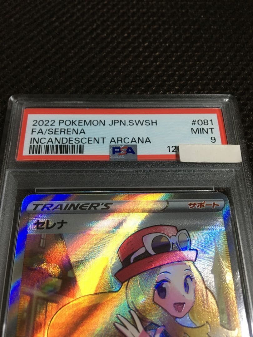 フォローで割引！ ポケモンカード PSA9 セレナ S11a SR C