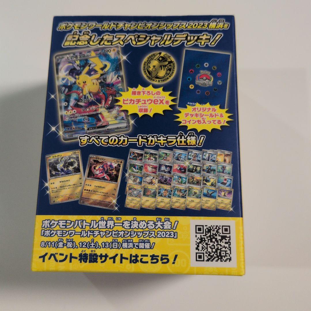ワールドチャンピオンシップ 2023 横浜 記念デッキ ピカチュウ 未開封
