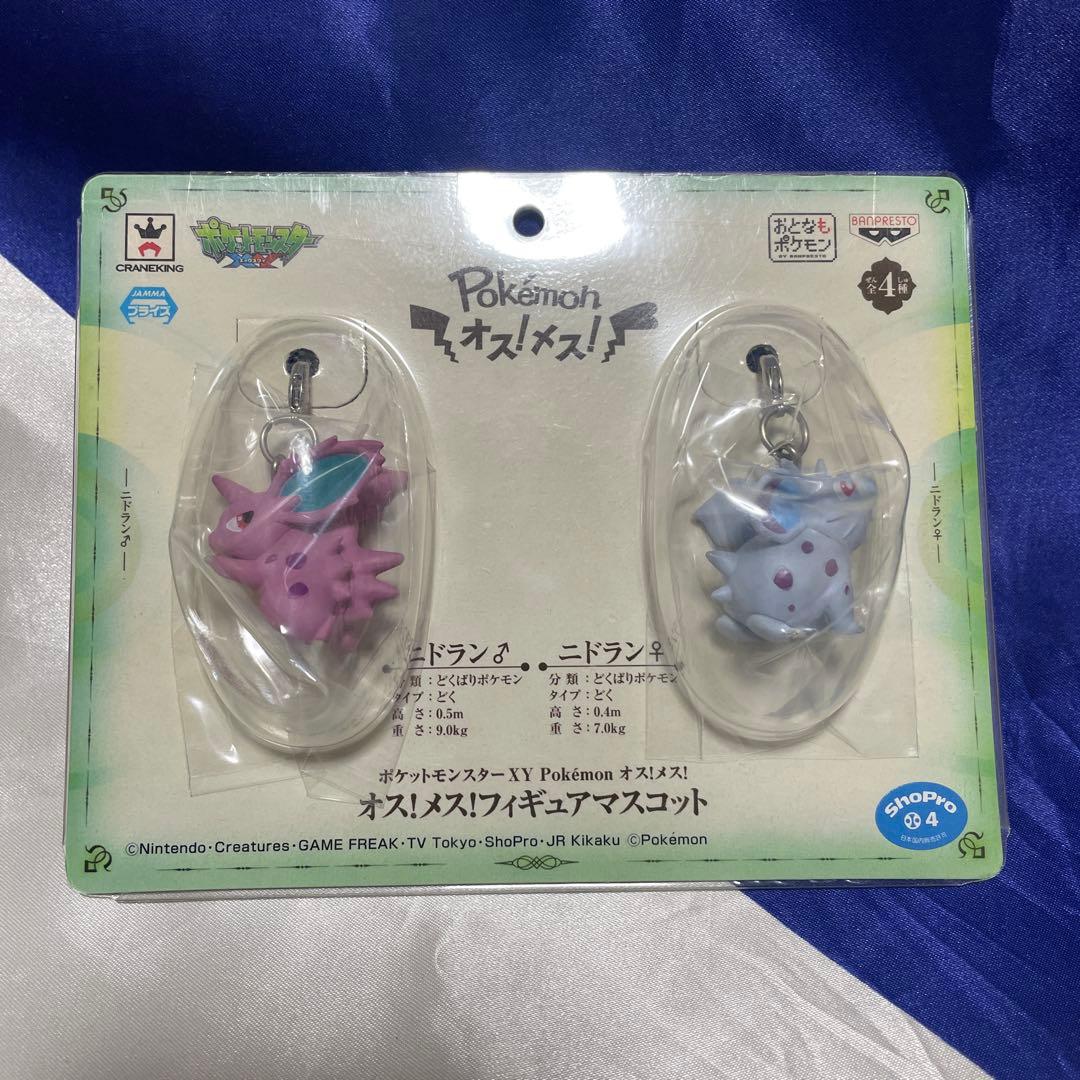 ポケモン オス！メス！フィギュアマスコット　ニドラン♂ ニドラン♀ プライズ
