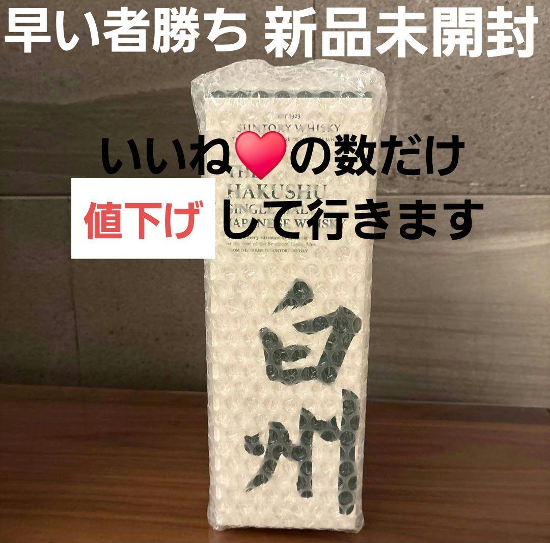 Suntory 白州　シングルモルトウイスキー 700ml　新品未開封　箱あり