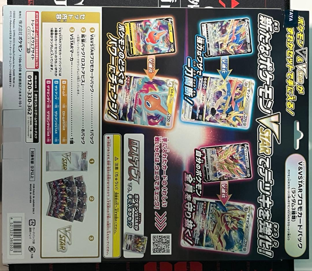 ポケモンカードゲーム VSTAR スペシャルセット　ロストアビス