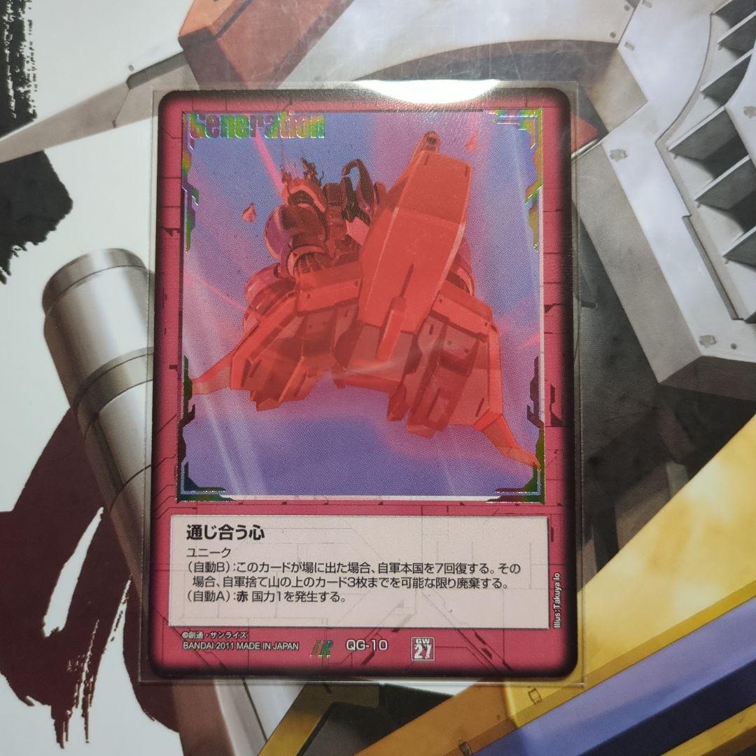 王*5様 ガンダムウォー　通じ合う心