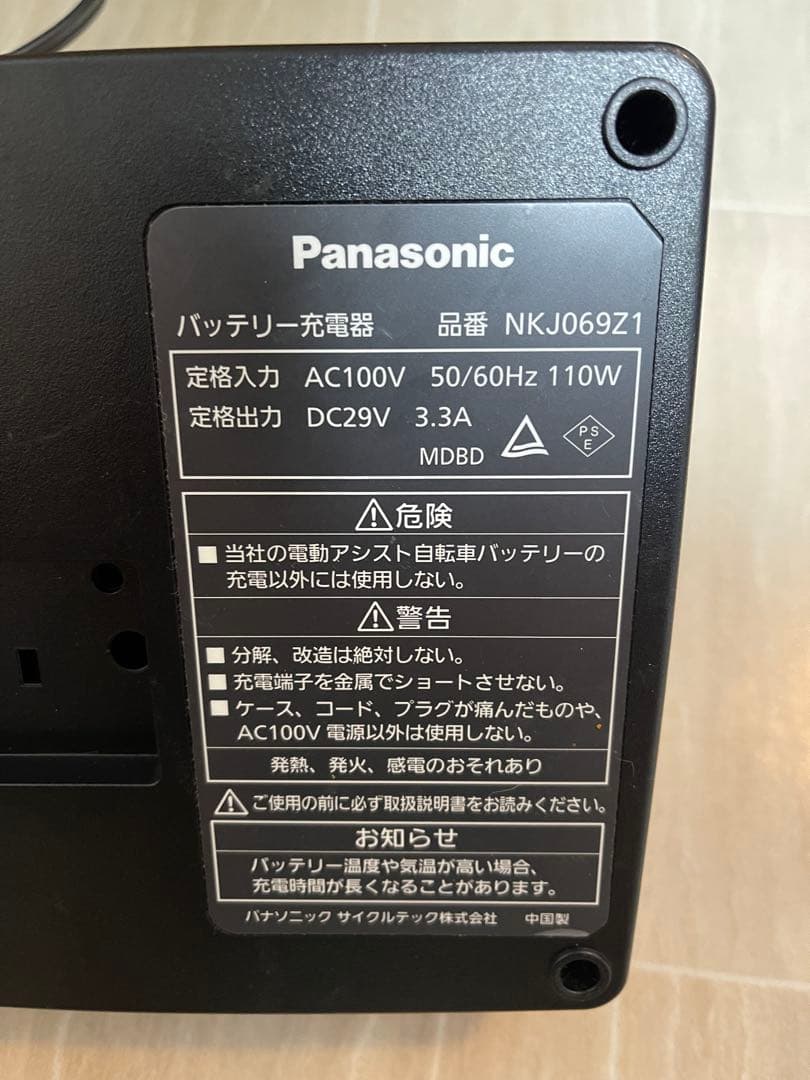 NKJ069Z1パナソニック電動自転車用充電器
