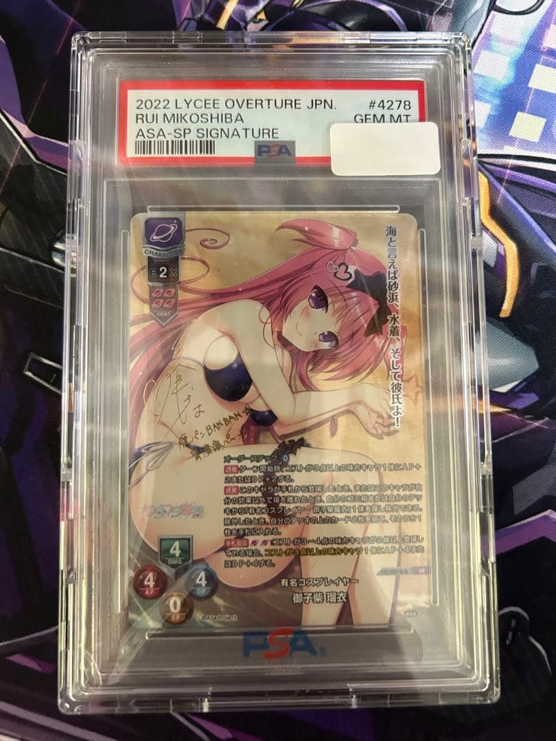 lycee リセ 御子柴瑠衣 SP サイン PSA10 Asa project