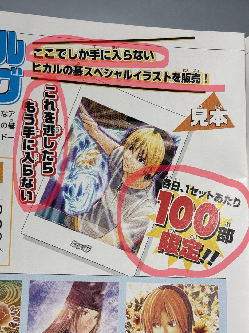 ヒカルの碁 イラスト 伊角慎一郎 1 複製原画 ジャンプフェスタ 非売品 ガイド