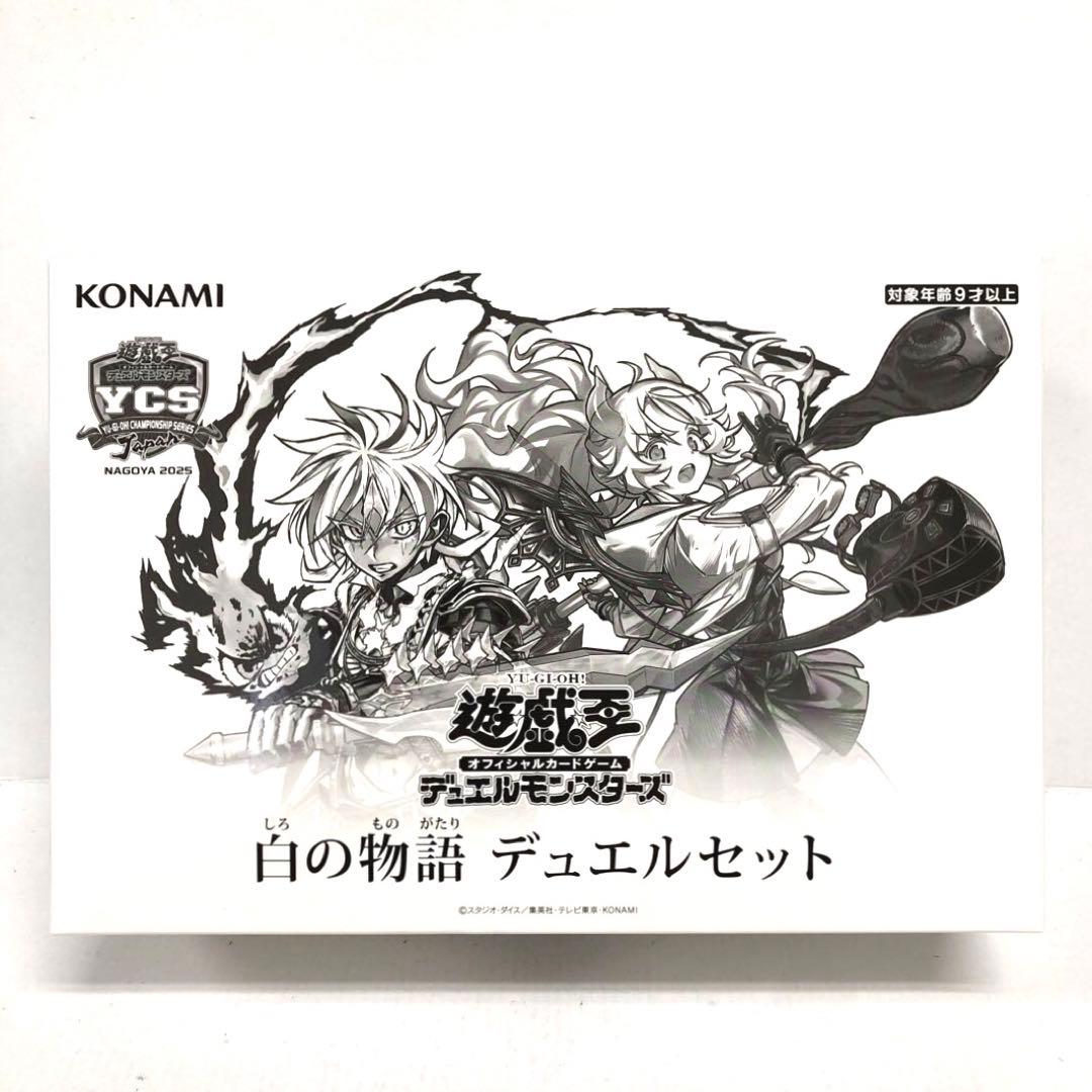 37●②遊戯王 白の物語 デュエルセット 未開封 KM0123-4