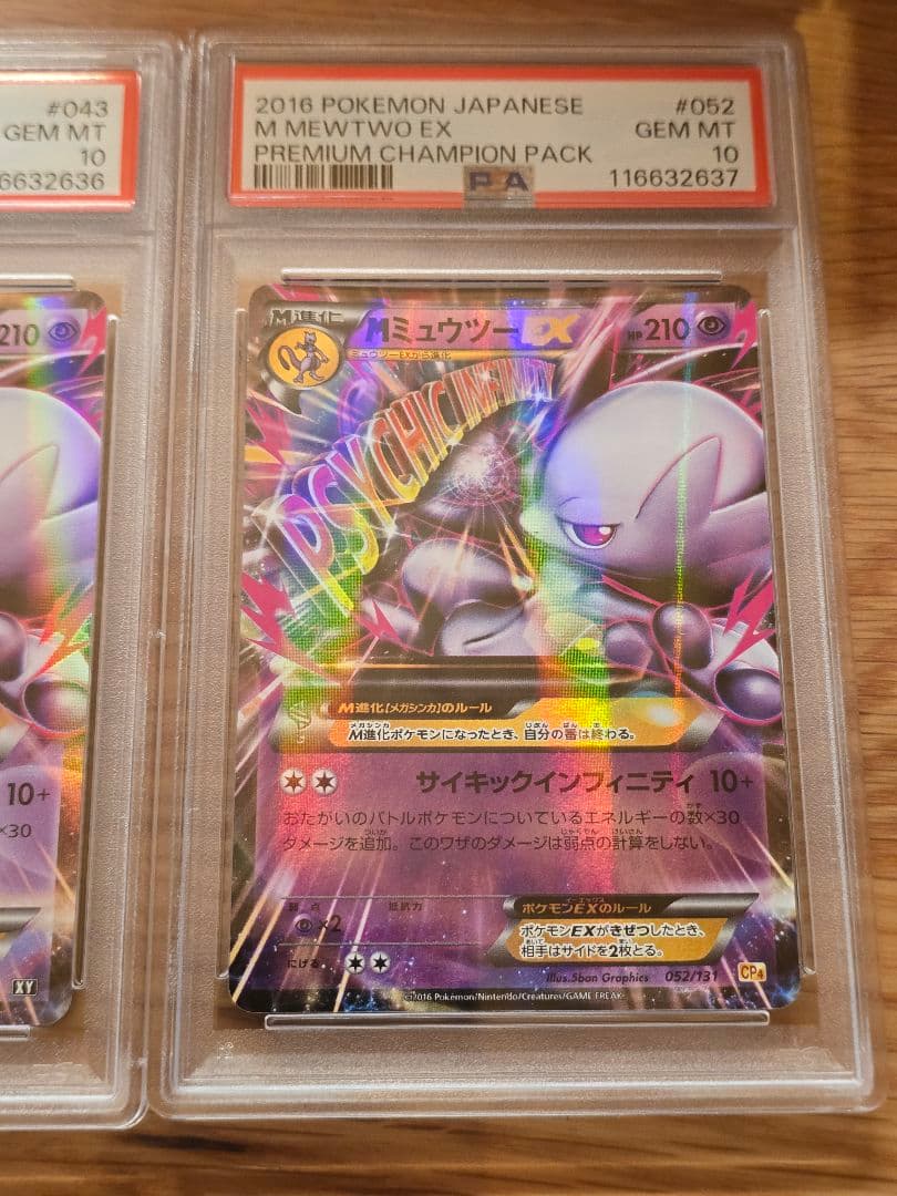 mミュウツーex　連番　PSA 10