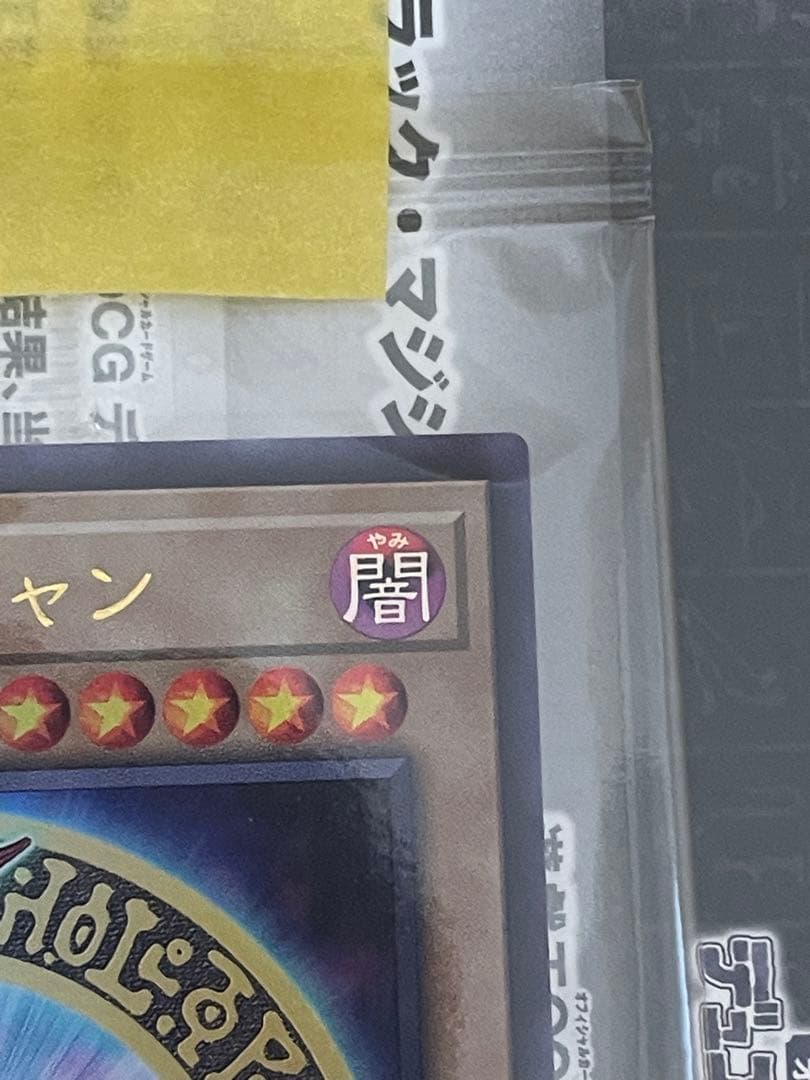 【美品】 ブラックマジシャン　ウルトラ　当選品　未開封　当選書付属