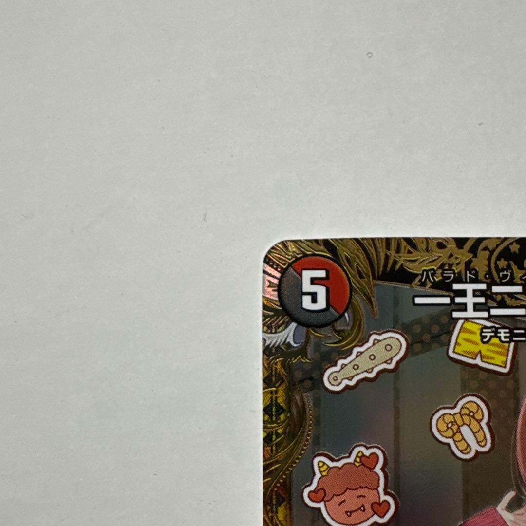 デュエルマスターズ　一王二命三眼槍　金トレジャー