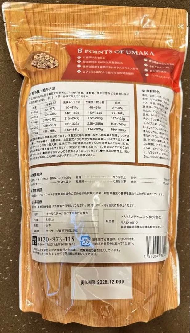 うまか 華ちゃん犬猫すこやか本舗 プレミアムドッグフード 国産6袋 ドッグフード