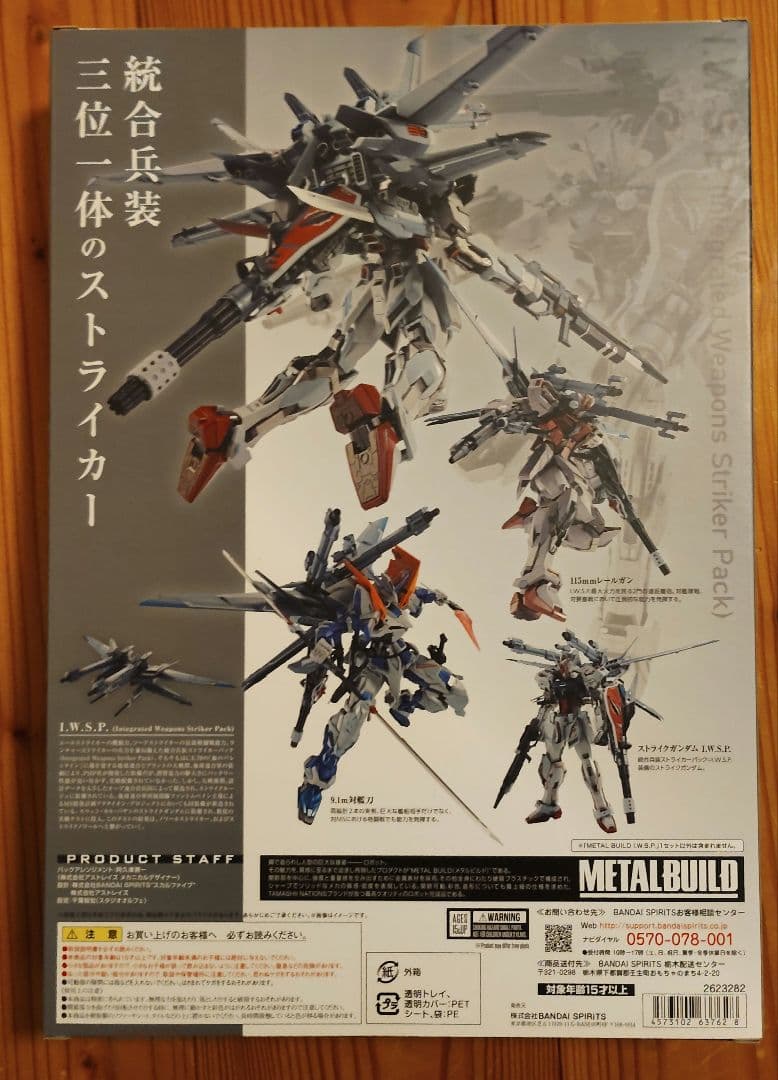 LBUILDI.W.S.P.ガンダムSEED総合兵装ストライカーパック