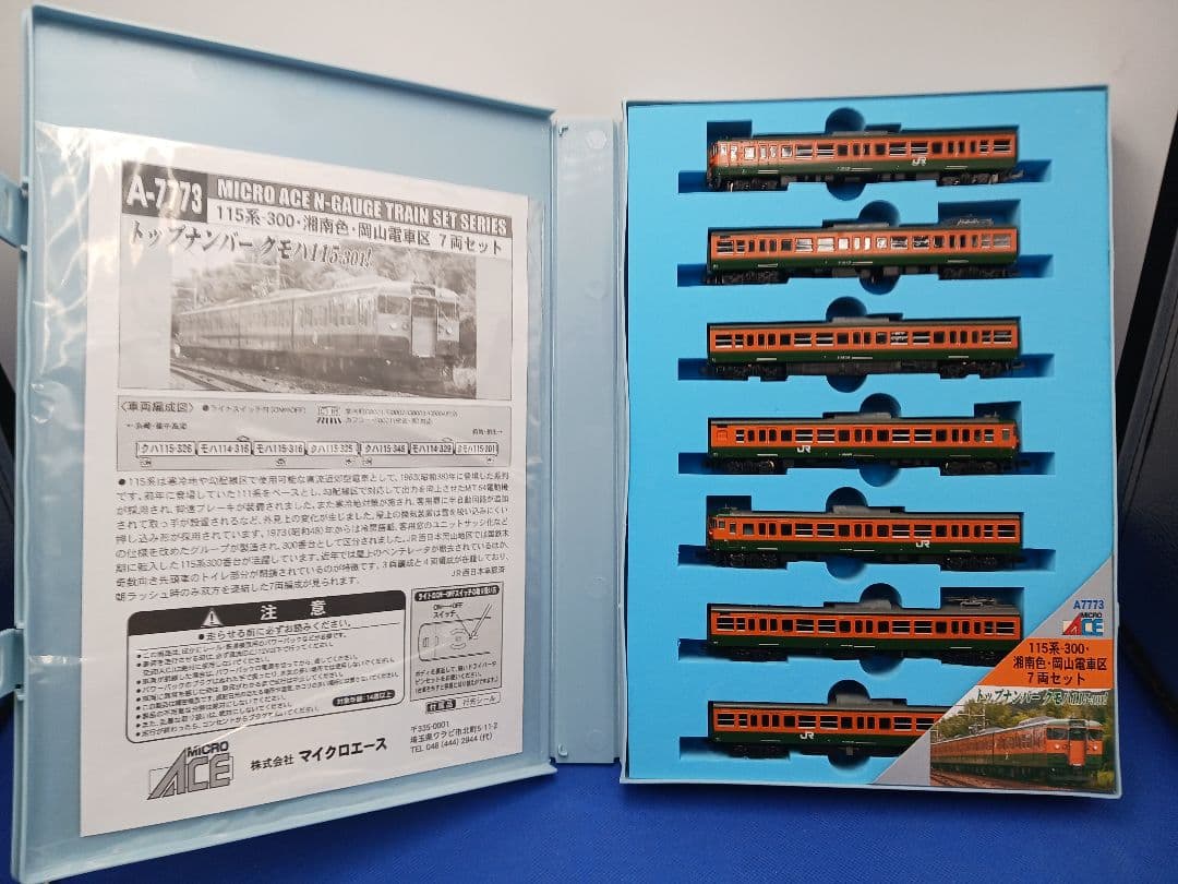 まっさん専用 マイクロ A7773 115系 300 湘南色 岡山電車区 7両