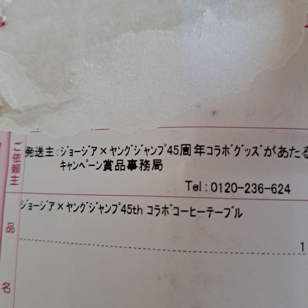 ジョージア×ヤングジャンプ45thコラボコーヒーテーブル　未開封