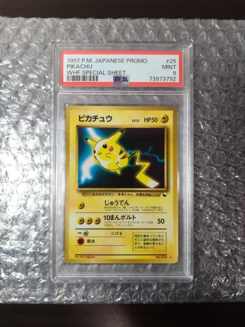 【PSA9】ピカチュウ ワールドホビーフェア 特別限定拡張シート　ポケモンカード