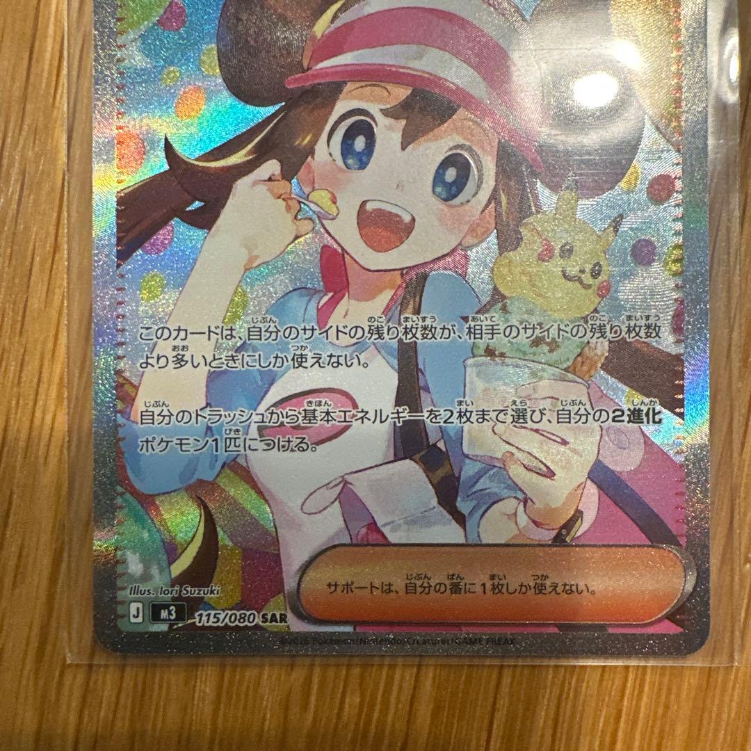 メイのはげまし　SAR ポケモンカード　ムニキスゼロ