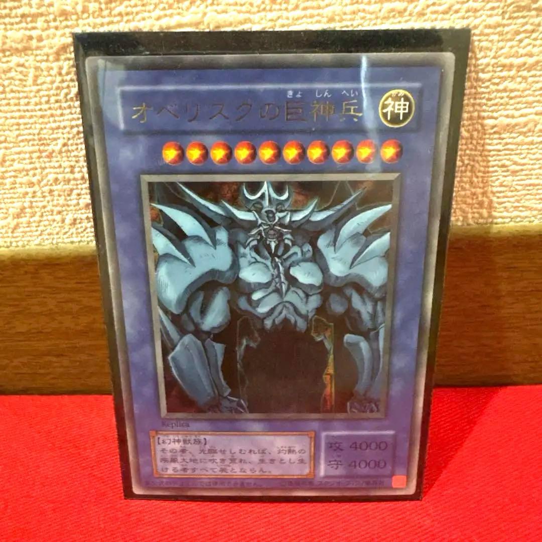 遊戯王 【オベリスクの巨神兵】 トレカ ウルトラレア 海馬瀬人 アテム イシズ