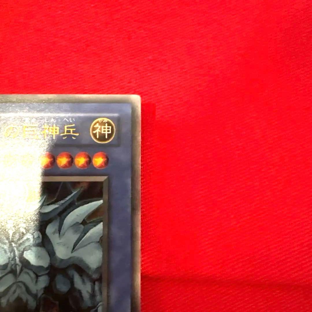 遊戯王 【オベリスクの巨神兵】 トレカ ウルトラレア 海馬瀬人 アテム イシズ
