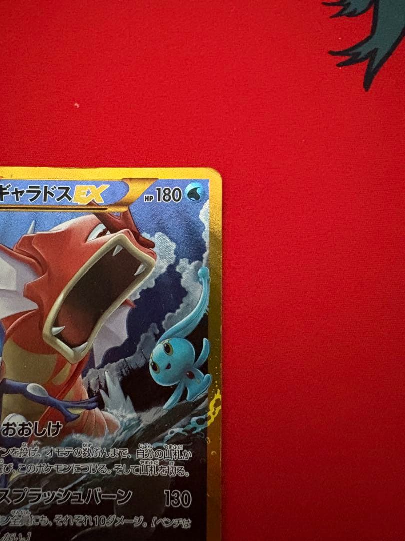 ギャラドスEX UR XY9 破天の怒り 089/080