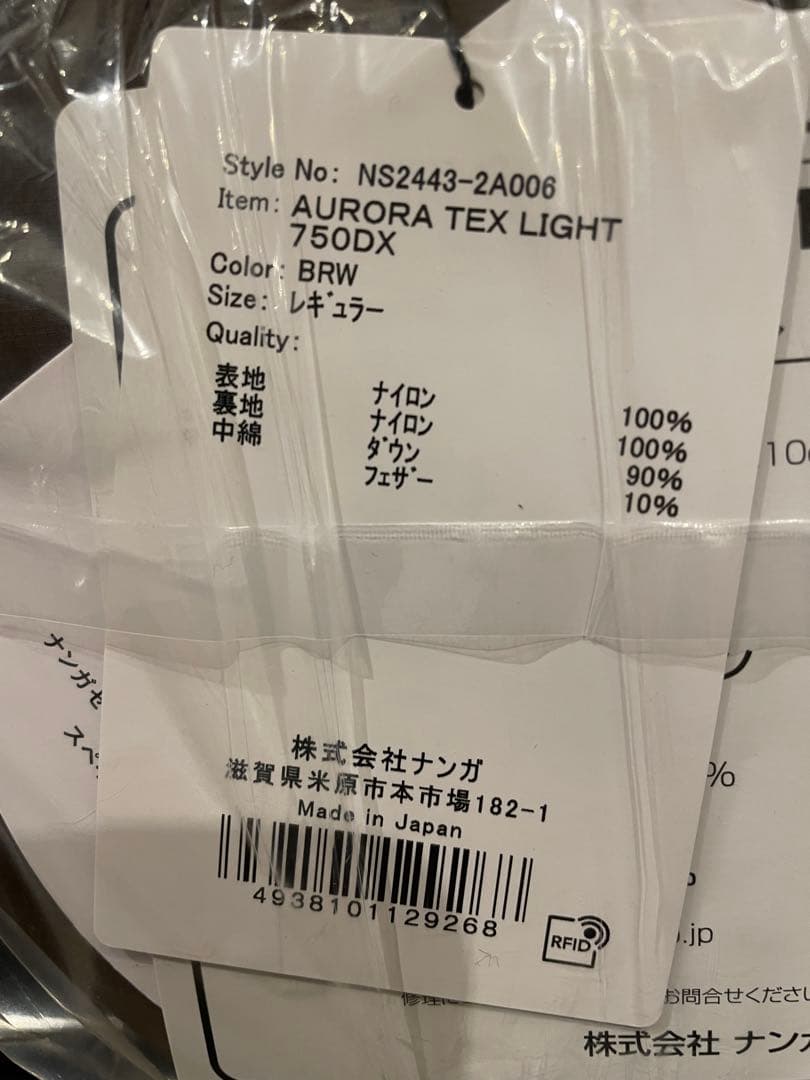 【新品】ナンガ　オーロラテックスライト750DX