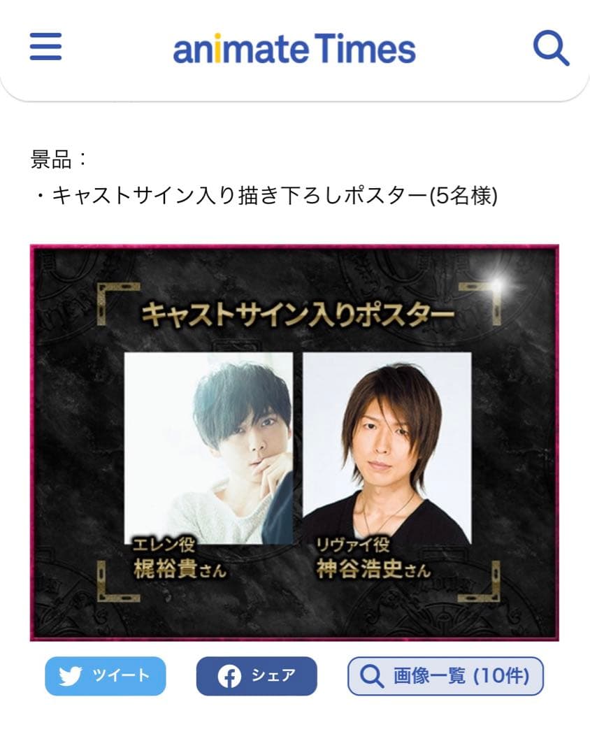 進撃の巨人 GYAO 梶裕貴 神谷浩史 サイン ポスター エレン リヴァイ