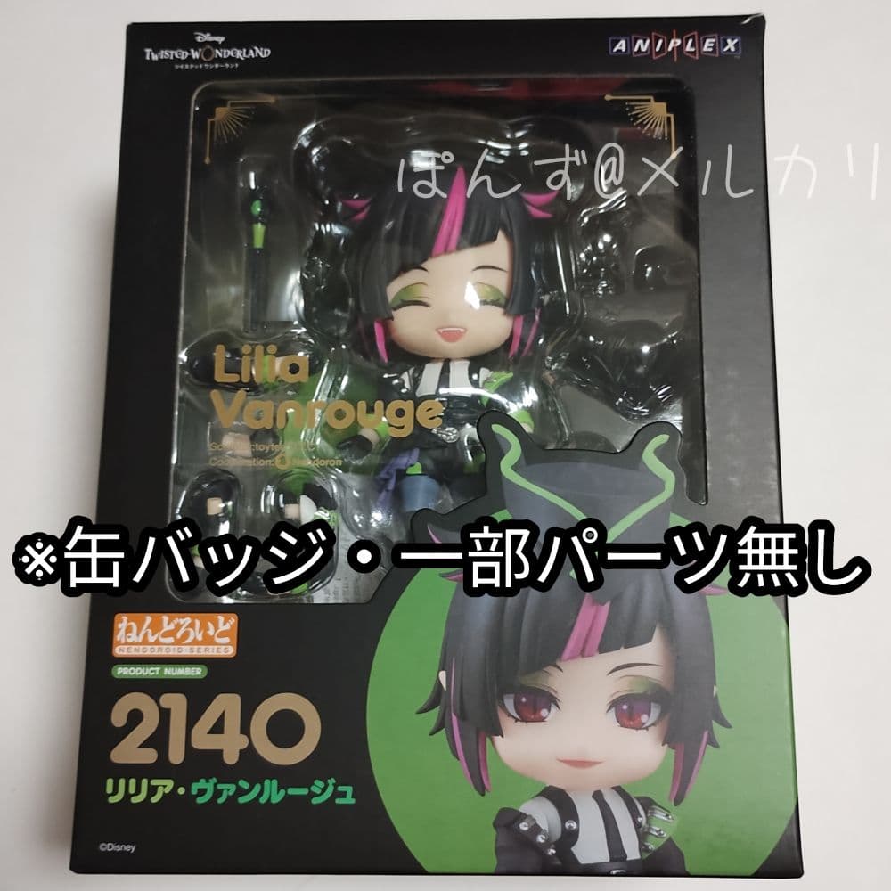 ねんどろいど　リリア・ヴァンルージュ