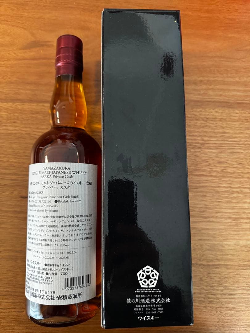 値下げ貴重限定品笹の川酒造　山桜安積