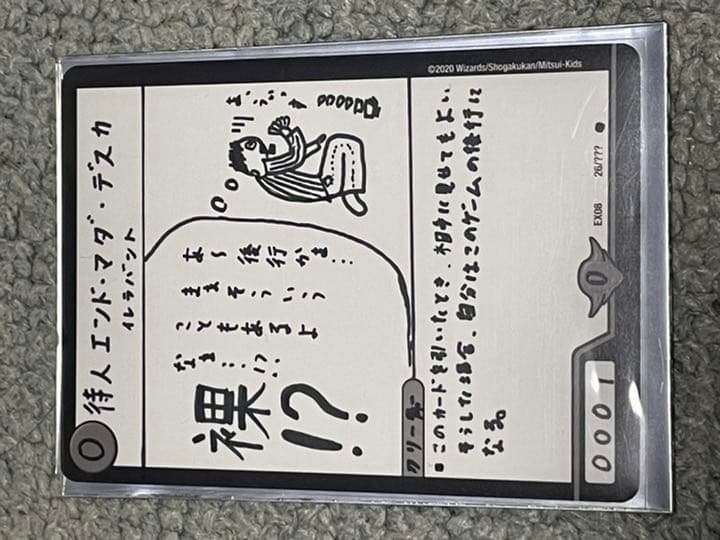 【先攻後攻決めカード】強制先攻オレガサーキ　待人エンドマダデスカ