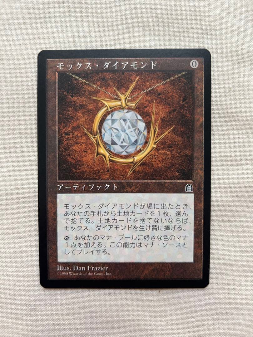 モックス・ダイアモンド MTG