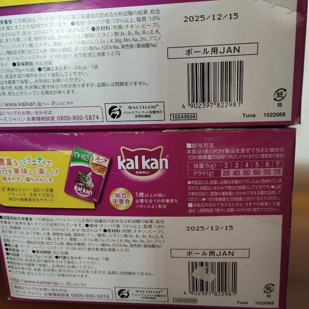 ☆カルカンまぐろ【70g×160袋】今は内容量60gしか入ってないので大変お得！