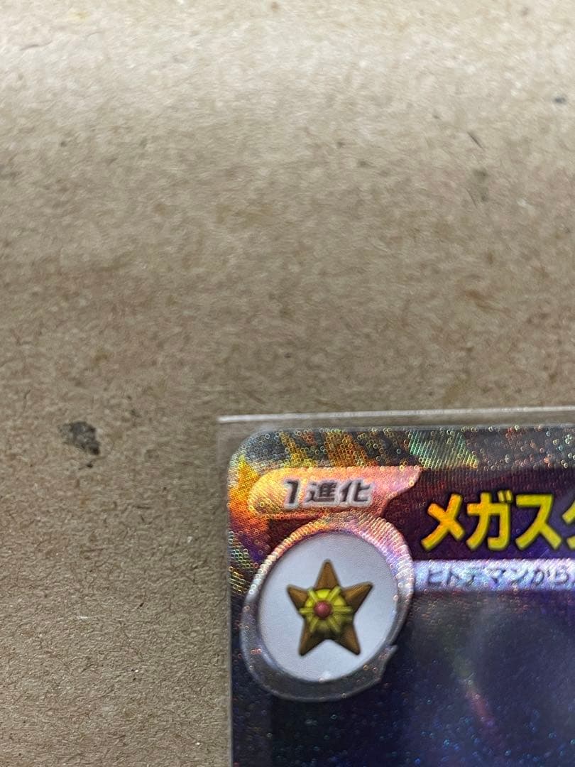 メガスターミー付き ポケモンカード スペシャルBOX ポケモンセンター ヒロシマ