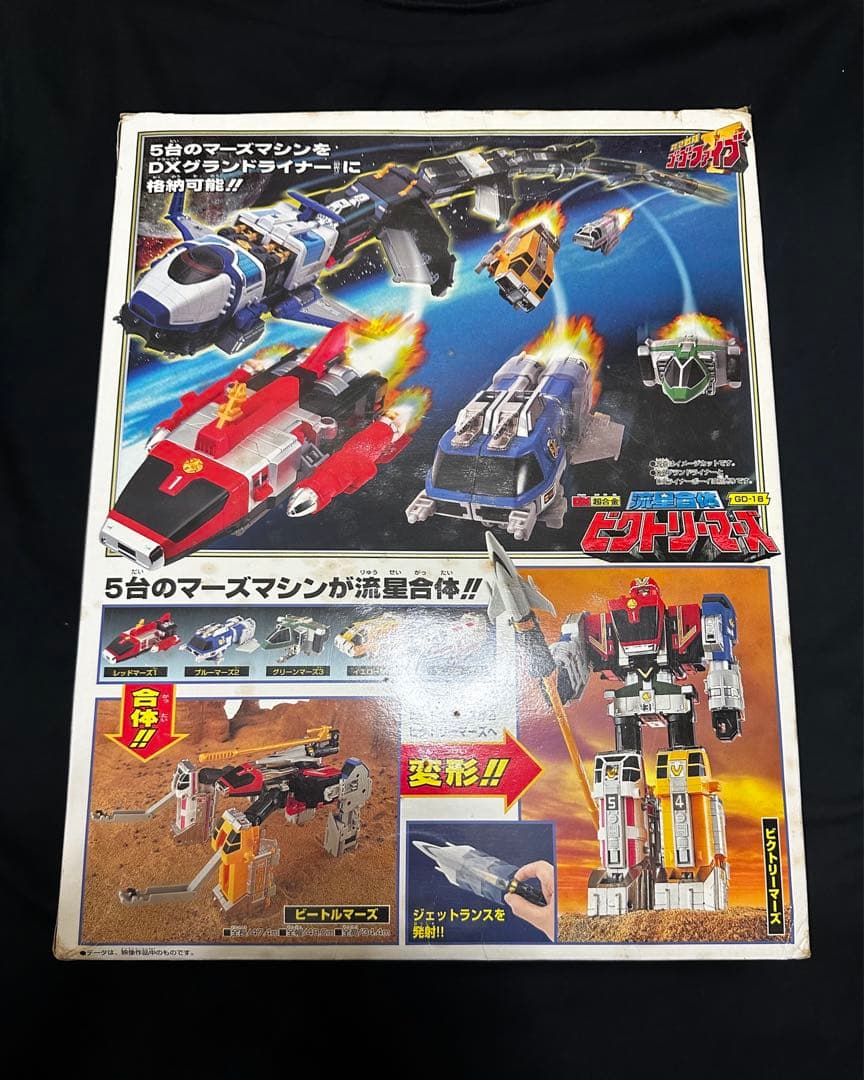 BANDAI　DX超合金流星合体ビクトリーマーズ　　救急戦隊ゴーゴーファイブ