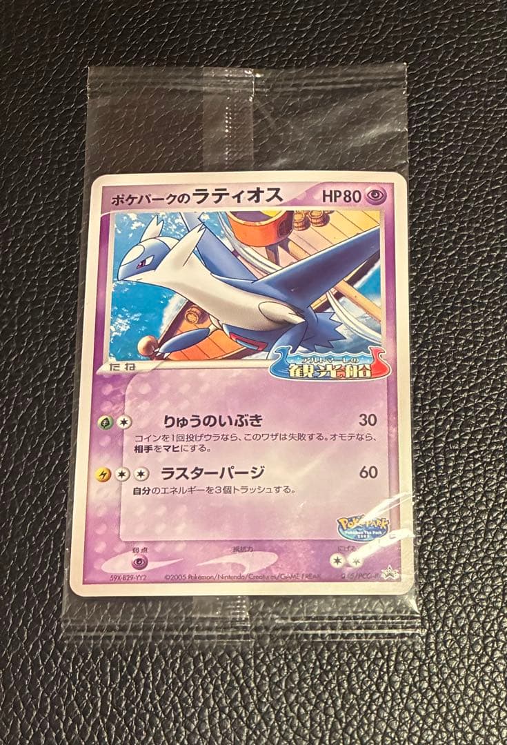 未開封品　ポケモンカード ポケパークのラティオス 045/PCG-P プロモ