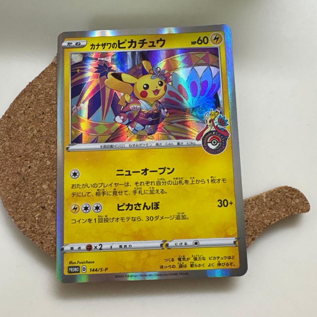 カナザワのピカチュウ　144/SM-P