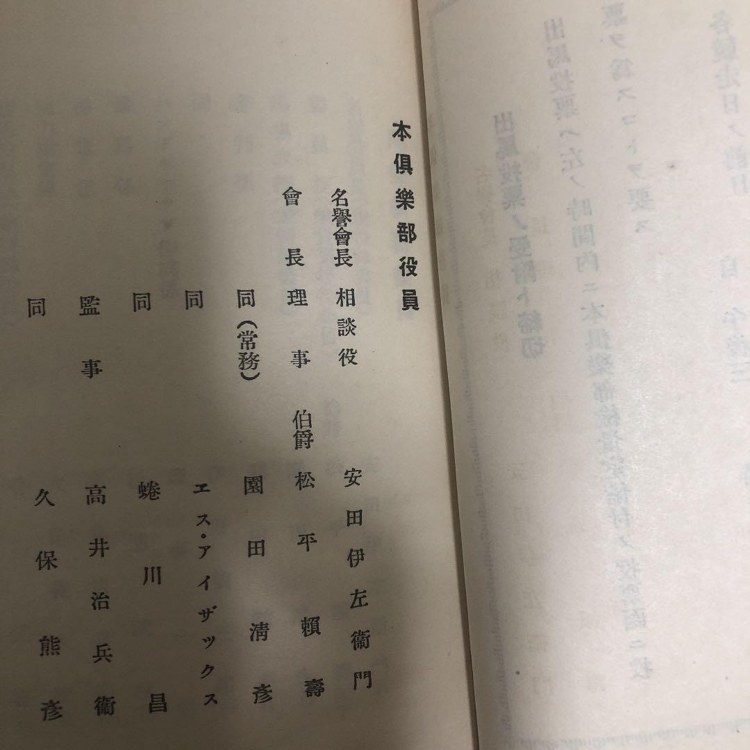 JRA 競馬 番組 目黒競馬 ワカタカ 希少 東京競馬倶楽部 歴史 博物館的