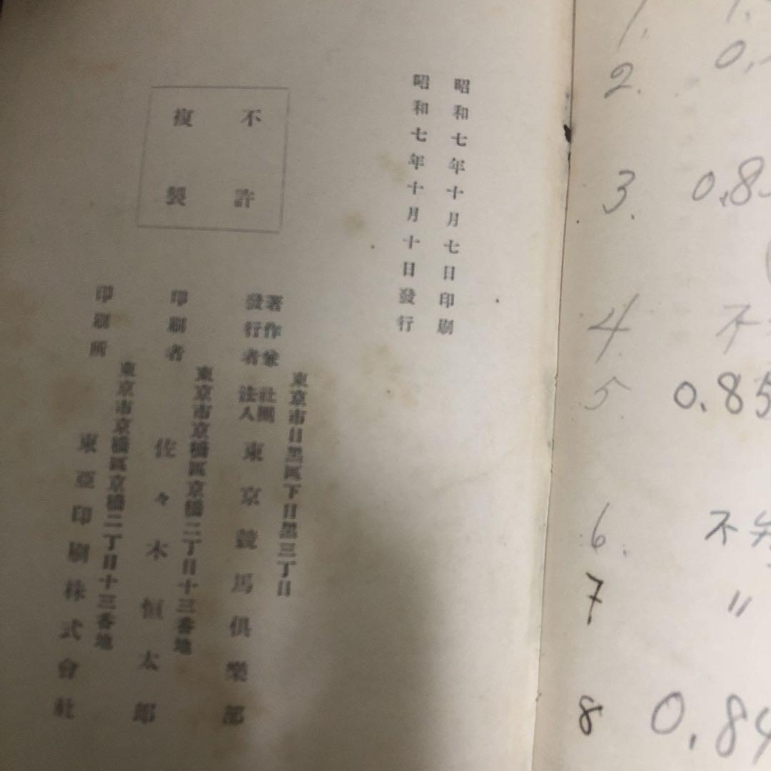 JRA 競馬 番組 目黒競馬 ワカタカ 希少 東京競馬倶楽部 歴史 博物館的