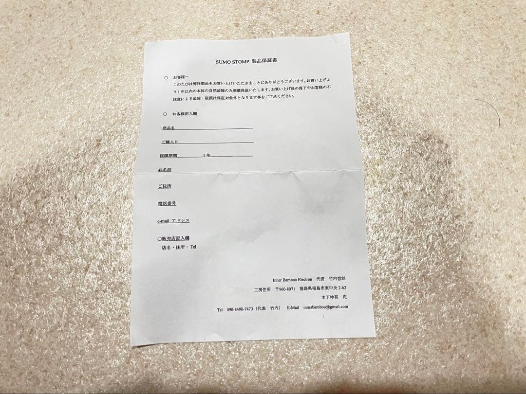 「SUMO STOMP」のオーバードライブ SHORT TAIL #S430