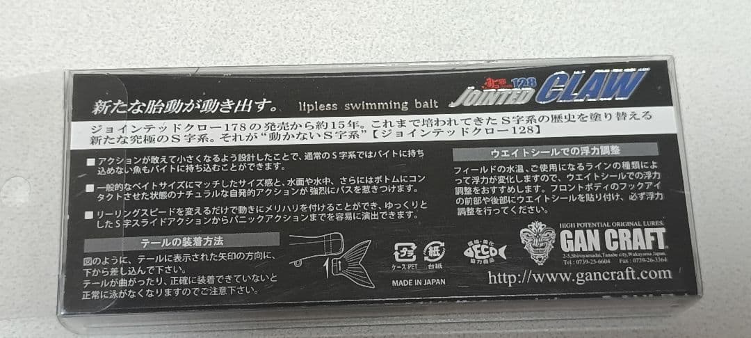 極 鮎邪JOINTED CLAW128Type-F 超極レア希少限定カラー