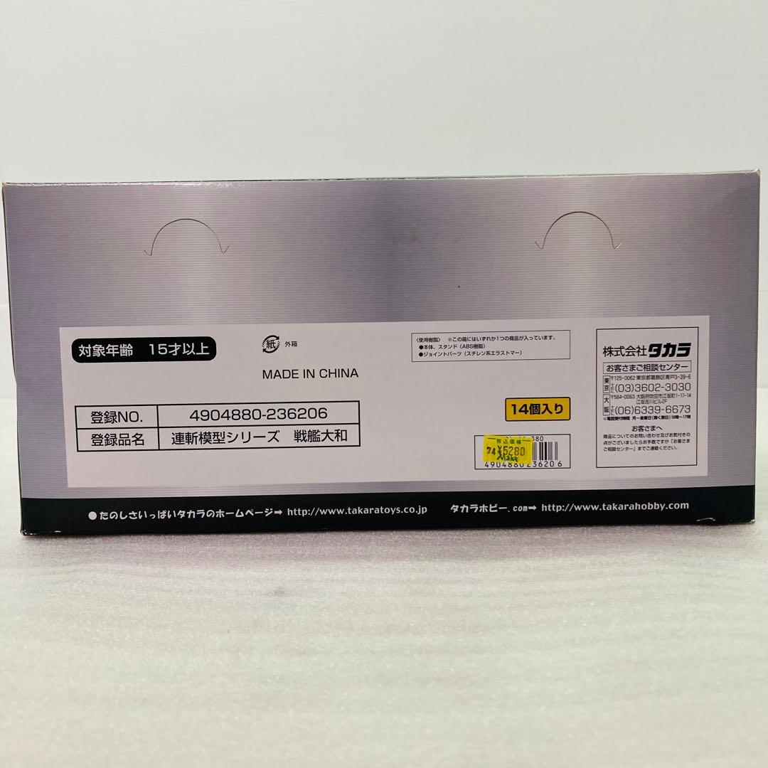 【大和＆シークレット★コンプリートセット★２種】連斬模型シリーズ 戦艦大和　③