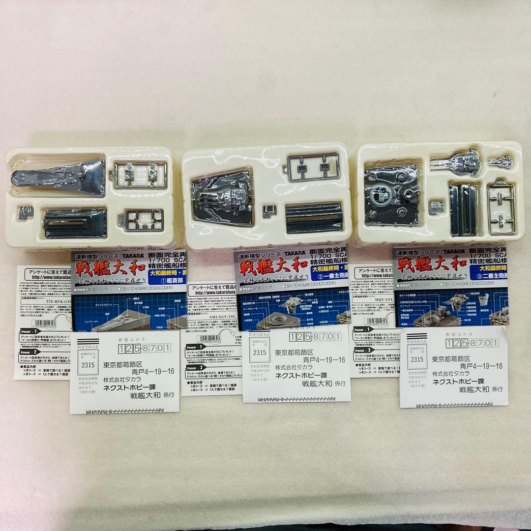 【大和＆シークレット★コンプリートセット★２種】連斬模型シリーズ 戦艦大和　③