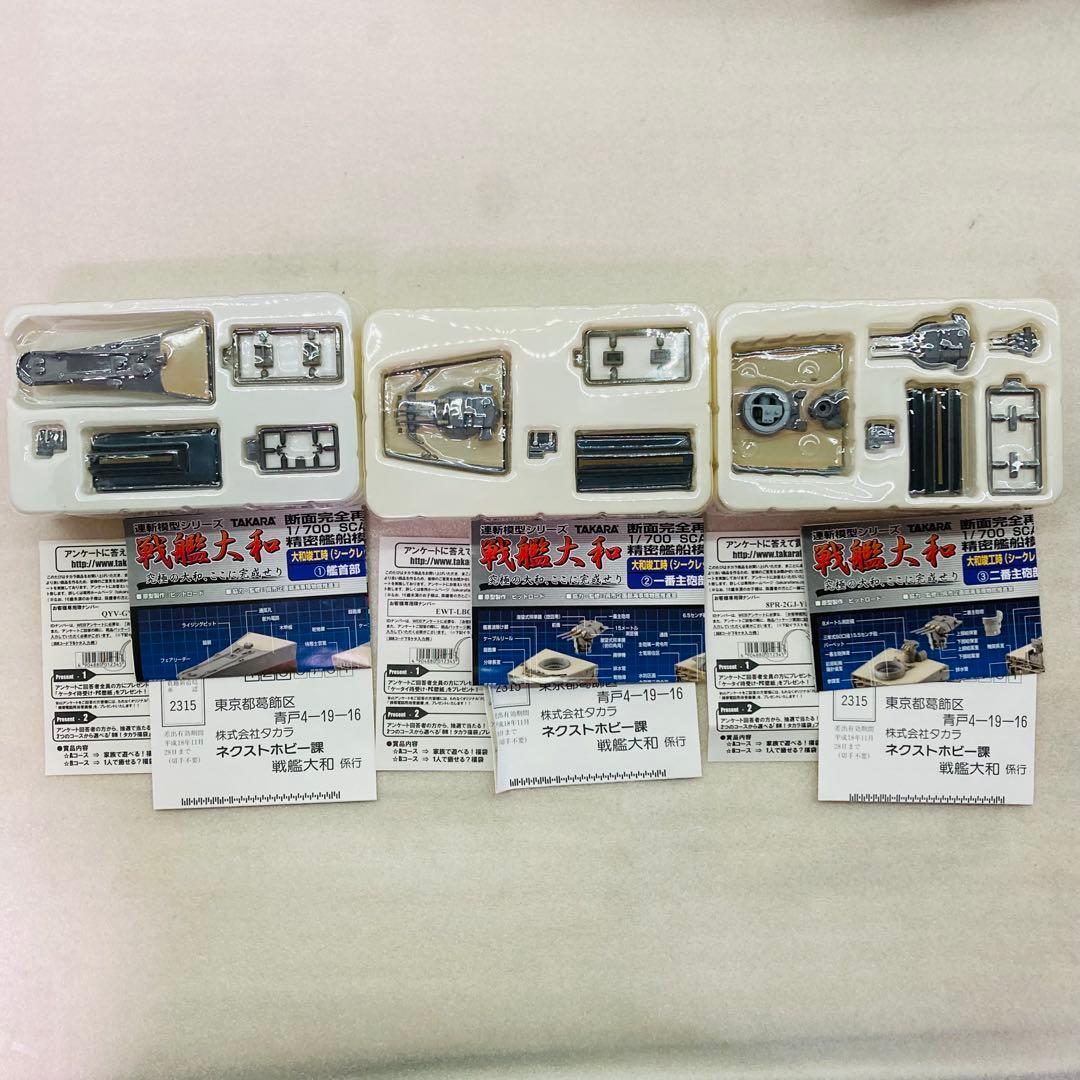 【大和＆シークレット★コンプリートセット★２種】連斬模型シリーズ 戦艦大和　③