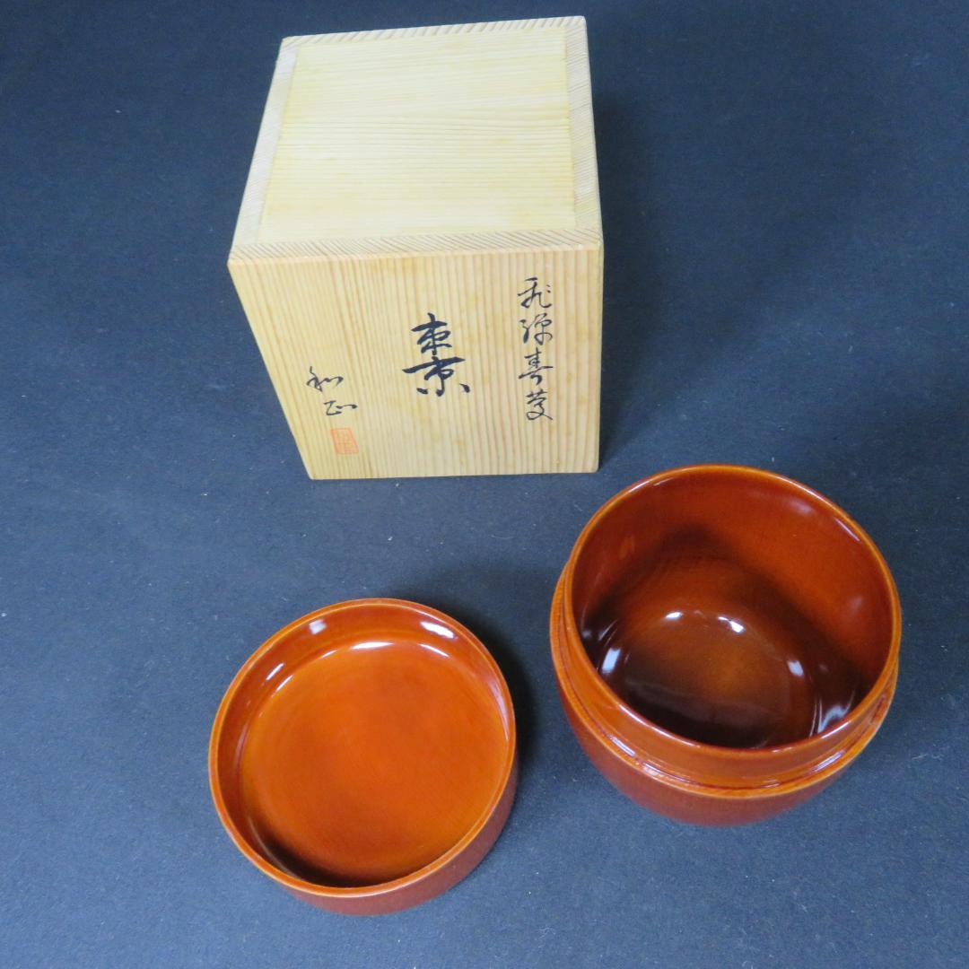 棗 なつめ 茶入れ セット 3つ 茶道具 飛騨春慶塗 木箱 共箱