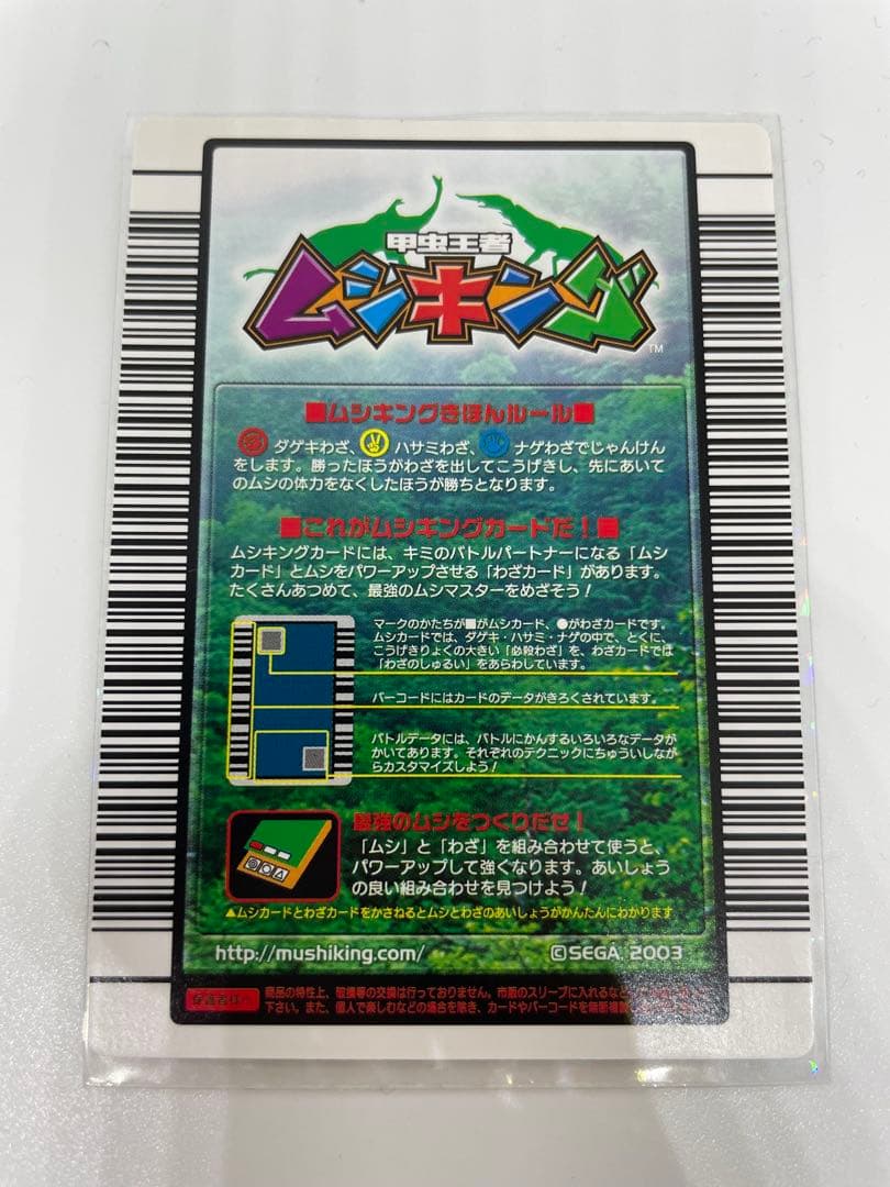激レア ムシキングカード2004 版　 ギラファノコギリクワガタ