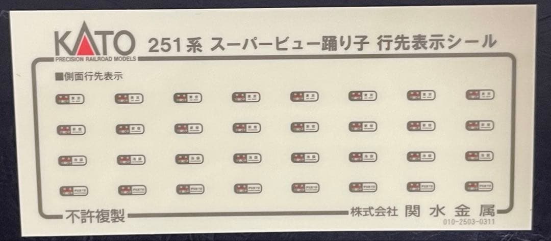 KATO 10-474 251系 スーパービュー踊り子新塗色 基本 6両セット