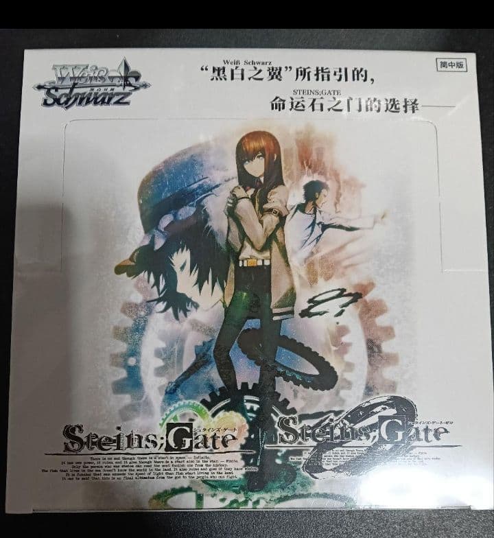 ヴァイスシュヴァルツ シュタインズゲート 　中国語　1BOX