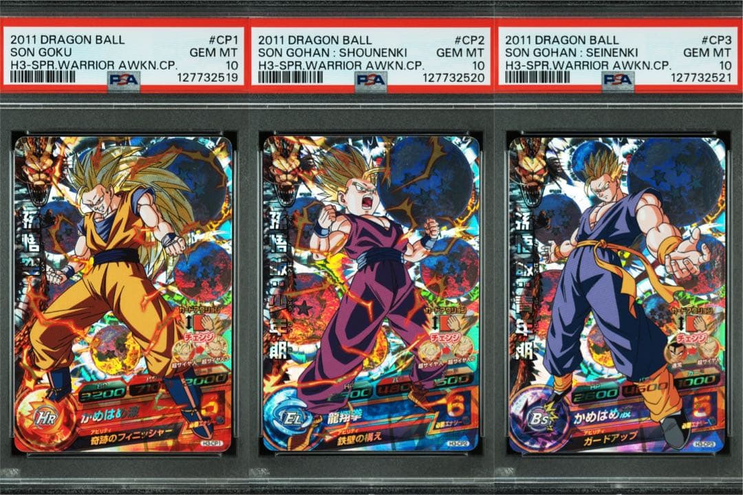 H3-CP 3連番 PSA10 旧弾　ドラゴンボールヒーローズ　DBH SDBH