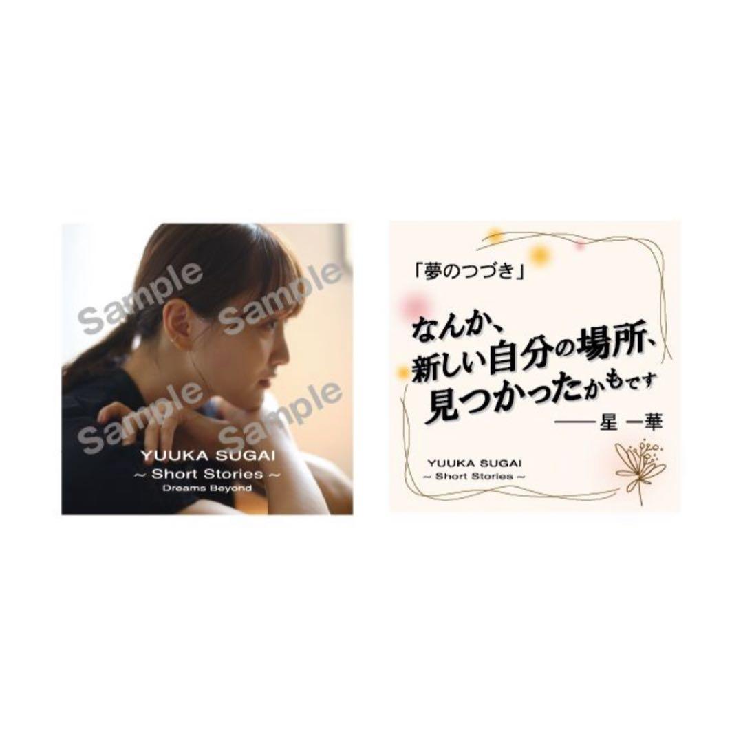 菅井友香 10th Anniversary ありがとうくじ 9種セット